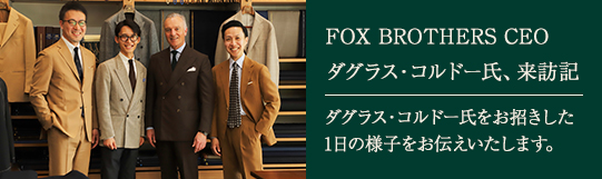 ダグラス・コルドー氏、来訪記